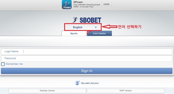 SBOBET(스보벳) 모바일 버젼 언어 선택하기 - 블로그