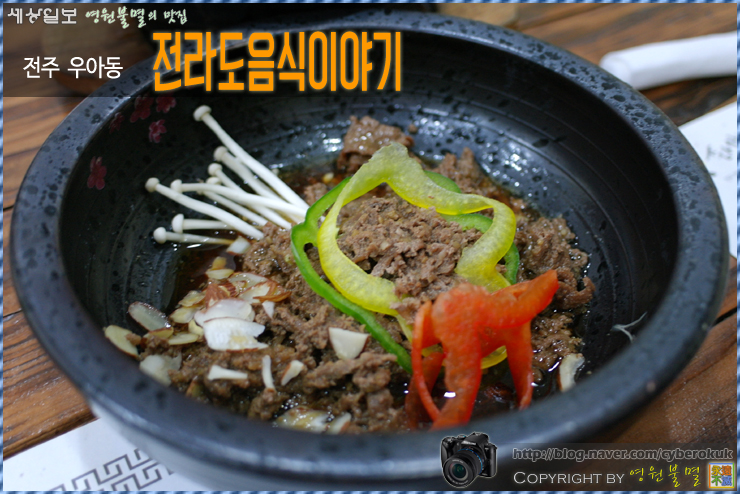 [전주]전주의 한정식 이야기, 그리고 런닝맨=전주&lt;전라도 음식이야기&gt; 