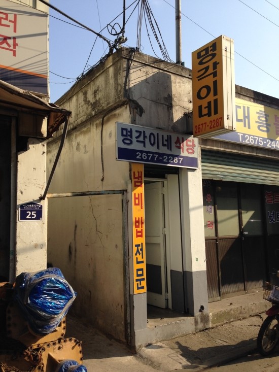 명각이네식당 이미지 6