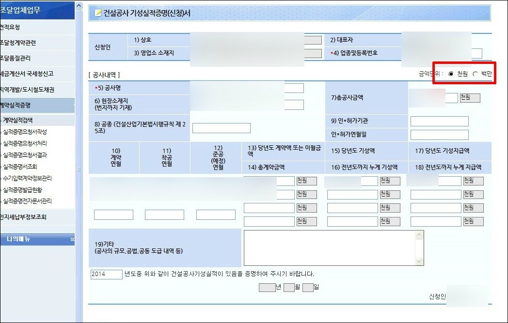 나라장터 건설공사기성실적증명서 발급하기 조달청 네이버 블로그