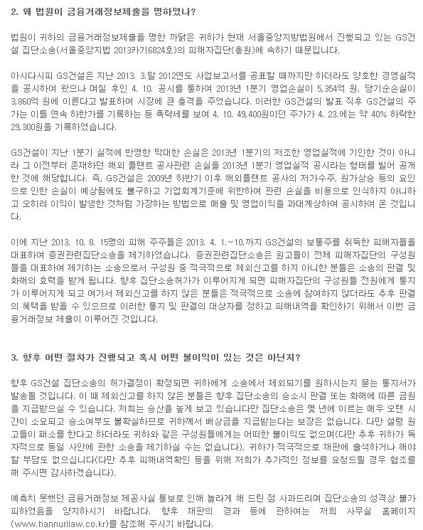 GS건설 금융거래 정보제공 사실 통보서 : 네이버 블로그