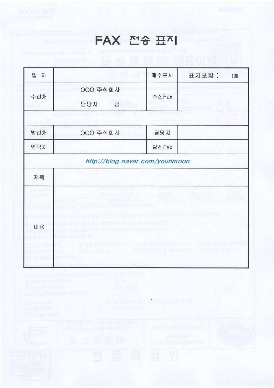 팩스전송표지-엑셀서식 : 네이버 블로그
