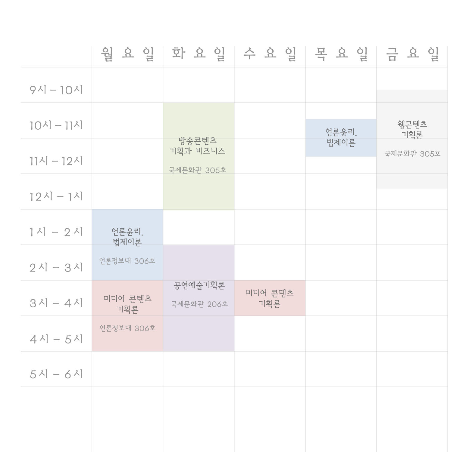 [시간표양식/대학생시간표양식/심플한시간표] PPT로 제작한 대학교 시간표 양식 : 네이버 블로그