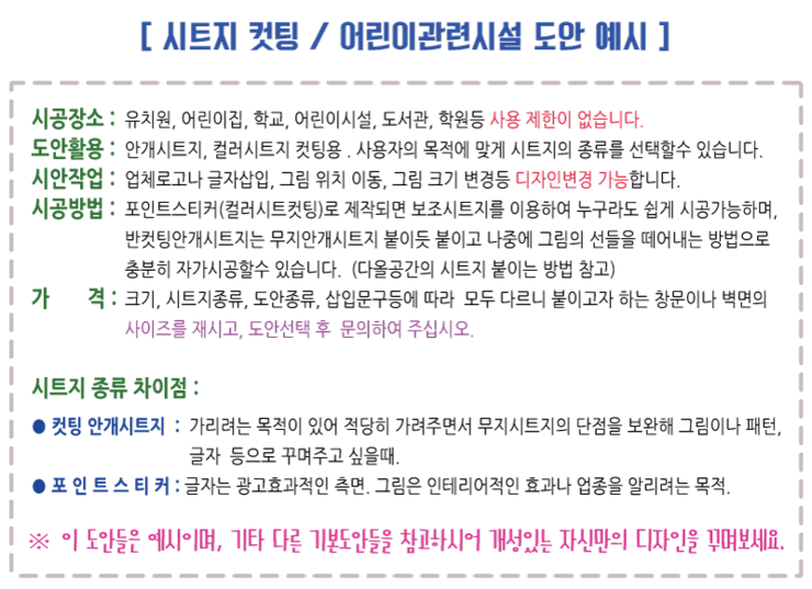 [어린이집,유치원,학교등 어린이관련시설 도안] 보육시설 도안,학원,도서관,유치원,어린이집 창문시트지. 유리창시트지 : 네이버 블로그