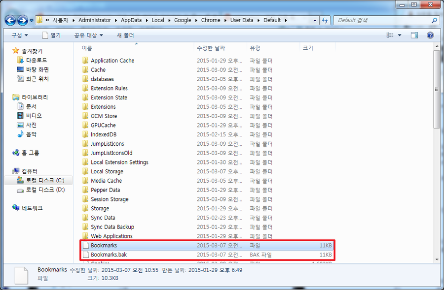[구글 크롬 즐겨찾기] 북마크 위치및 경로 Google Bookmark! 네이버 블로그