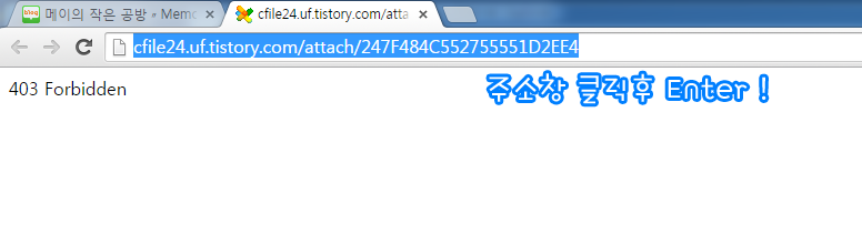 노래 받을때 HTTP 403 사용 권한 없음 (익스플로어) & 403 Forbidden (크롬) 해결법 입니다. : 네이버 블로그