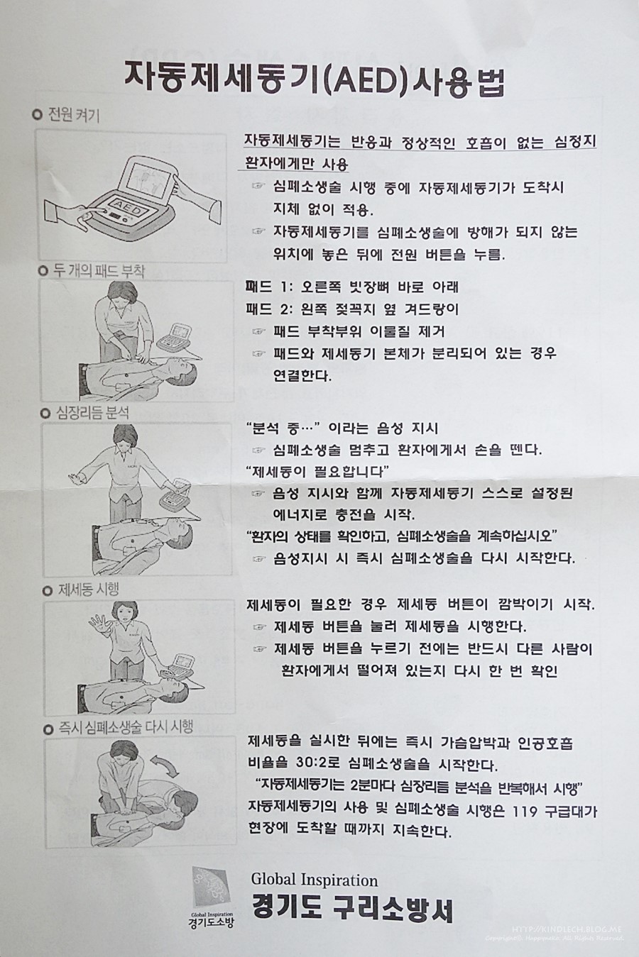 성인소아영아 심폐소생술 방법 자동제세동기 사용법 배우고 왔어욤 네이버 블로그 4927