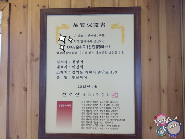 천장어 과천점