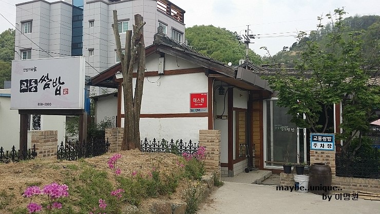 교동쌈밥