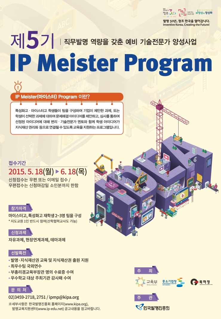 5 IP Meister Program 5 18 6 18 5-ip-meister-program-5-18-6-18