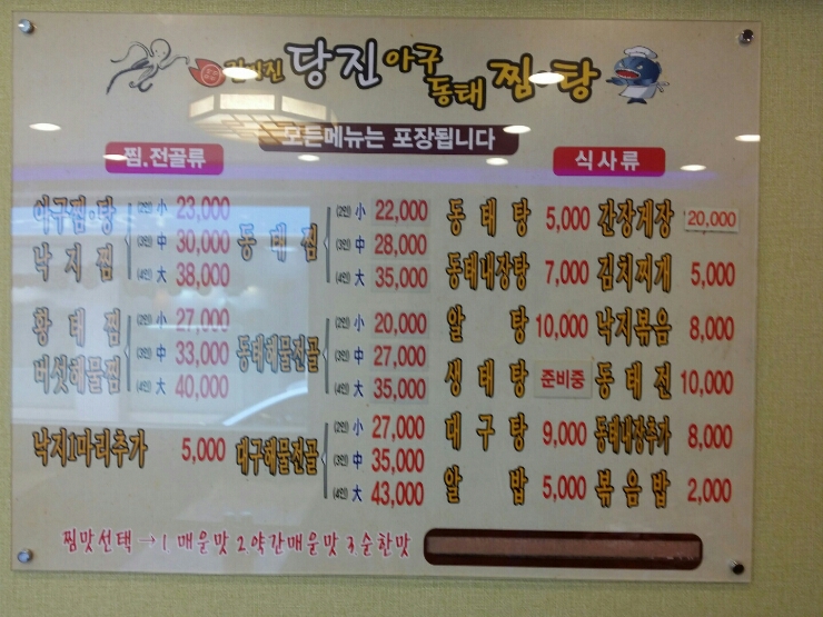 당진아구동태찜탕 이미지