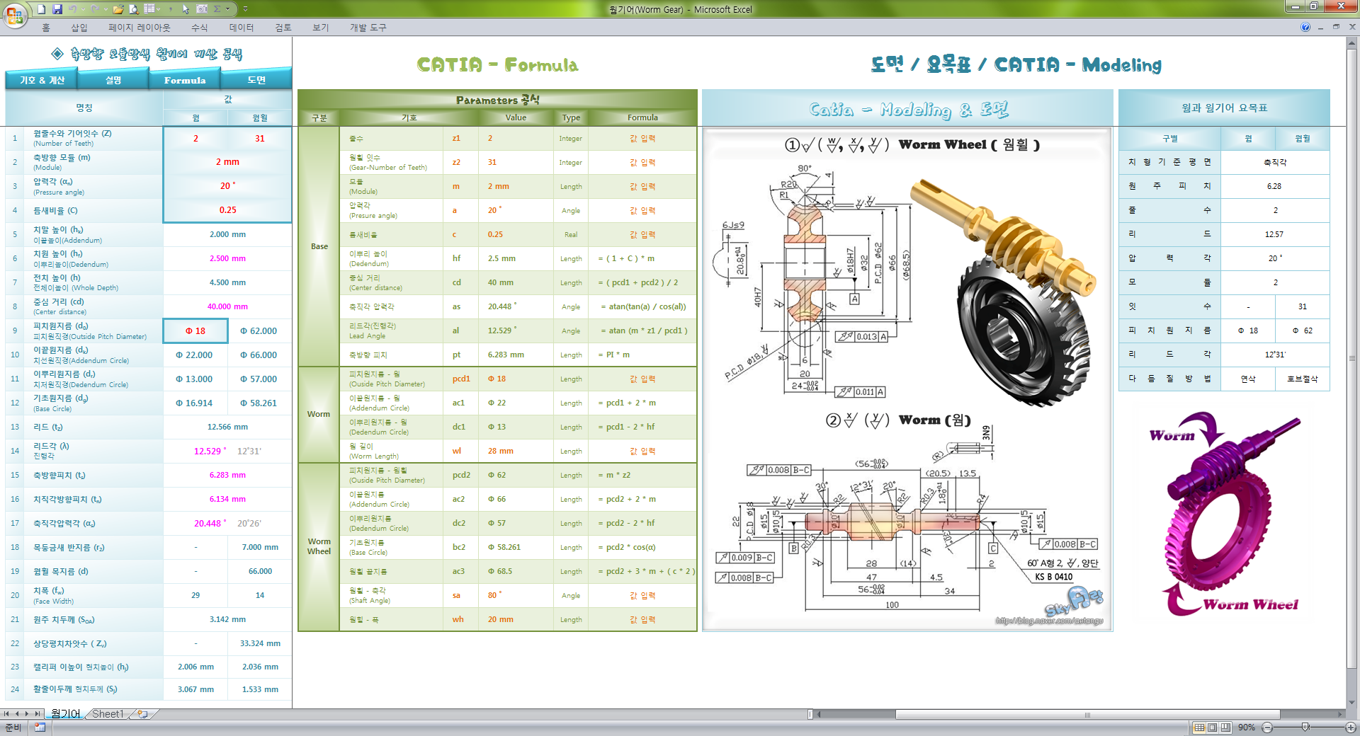 엑셀(Excel) 웜과웜휠 (웜기어) 자동계산파일 Worm and Worm wheel 네이버 블로그