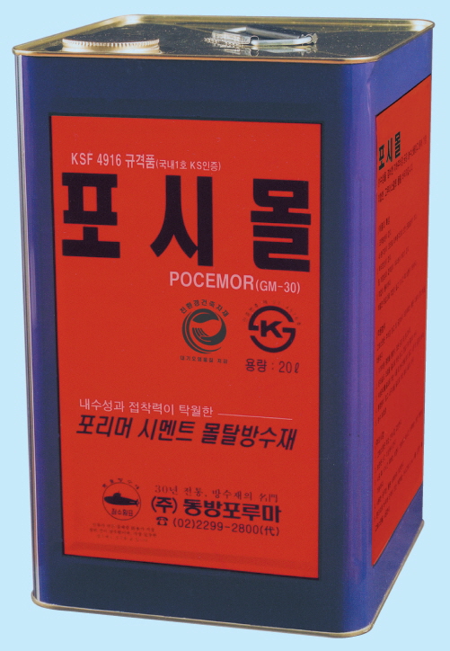 [포시몰] 포리머 시멘트 몰탈 방수재(PCM) / KS F 4916 규격품 - 블로그