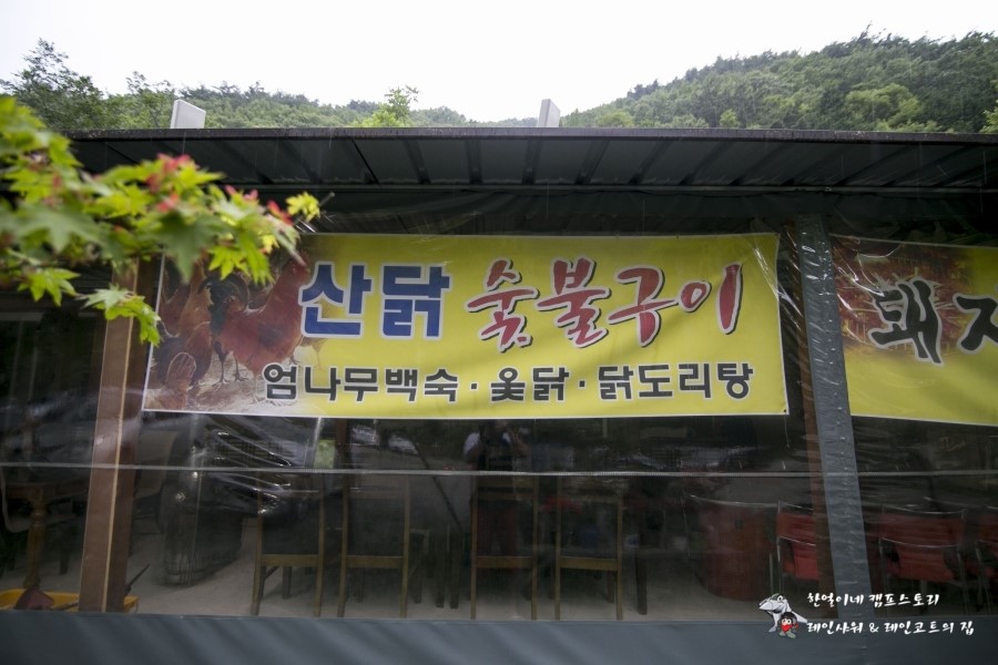 상록수산장