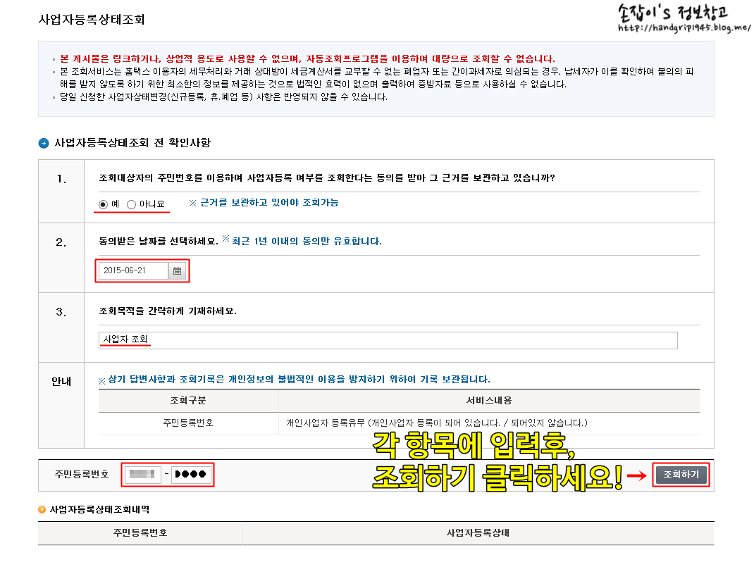 사업자 / 사업자등록번호 조회 방법 : 네이버 블로그 사업자 / 사업자등록번호 조회 방법 : 네이버 블로그