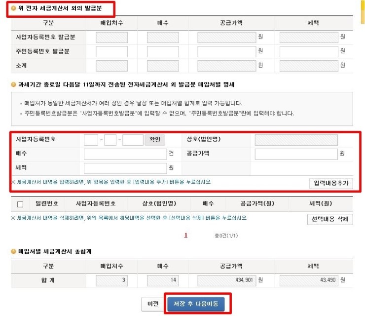 비영리 또는 면세사업자 세금계산서합계표 제출 국세청홈택스에서 신고하는 방법 네이버 블로그