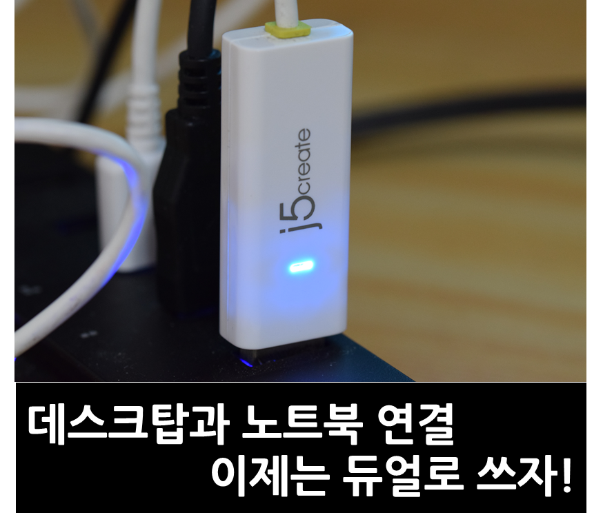 [노트북 컴퓨터 데스크탑 연결]juc-100 : 네이버 블로그