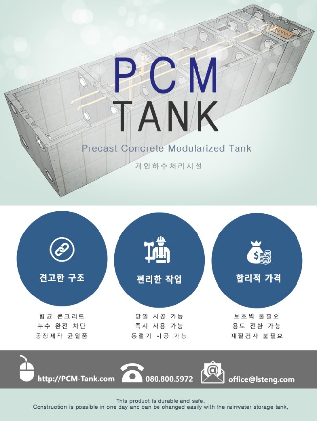콘크리트 개인하수처리시설 PCM-Tank - 블로그