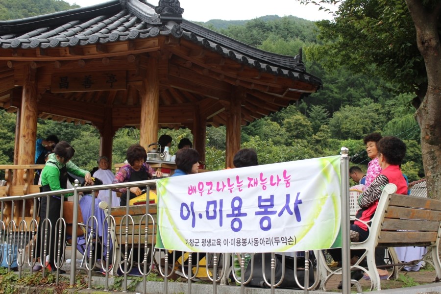 3차 오지마을 미용봉사 _거창군 북상면 창선마을