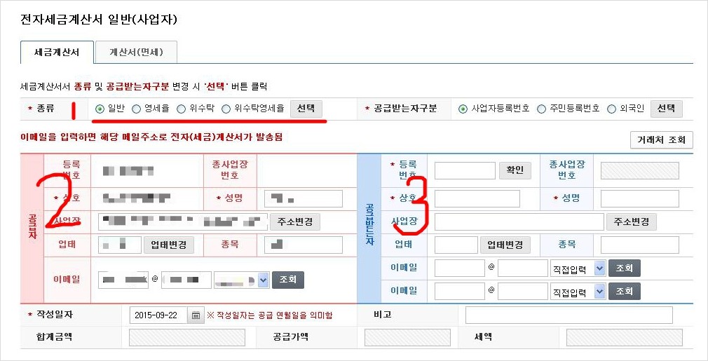 간단한 홈텍스 전자세금계산서 발행방법 네이버 블로그