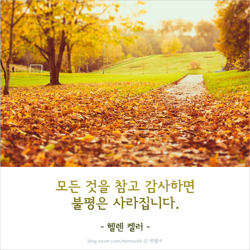 짧고 좋은 글귀and명언 가을이미지 모음♥ 네이버 블로그