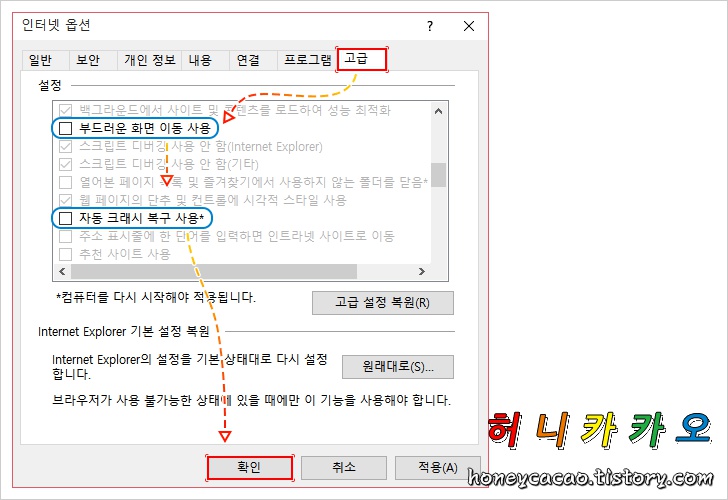윈도우10 익스플로러 인터넷 옵션 설정 최적화 가이드 : 네이버 블로그 윈도우10 익스플로러 인터넷 옵션 설정 최적화 가이드 : 네이버 블로그