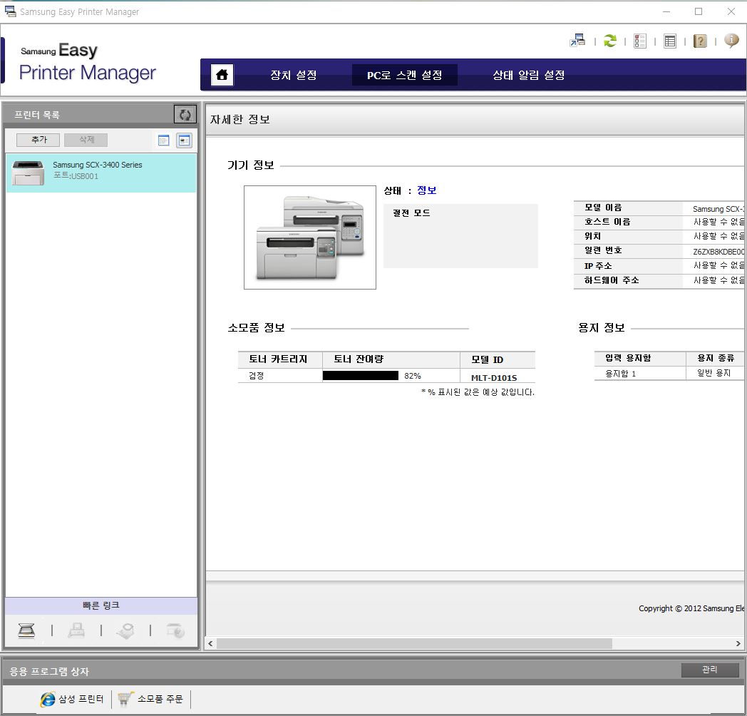 Samsung easy printer manager 3400