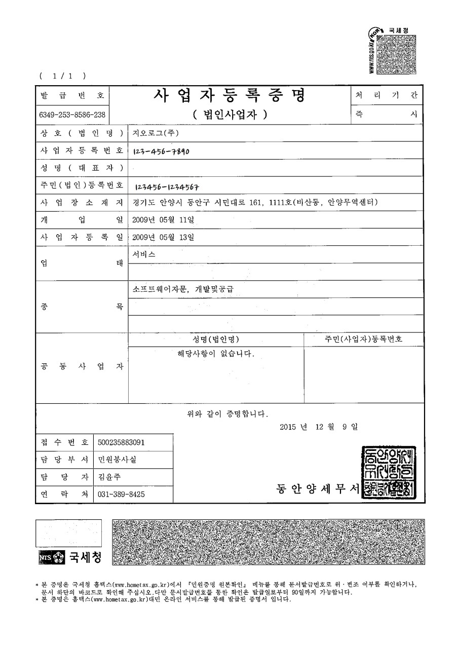 사업자등록증명 인터넷 발급 : 네이버 블로그 사업자등록증명 인터넷 발급 : 네이버 블로그