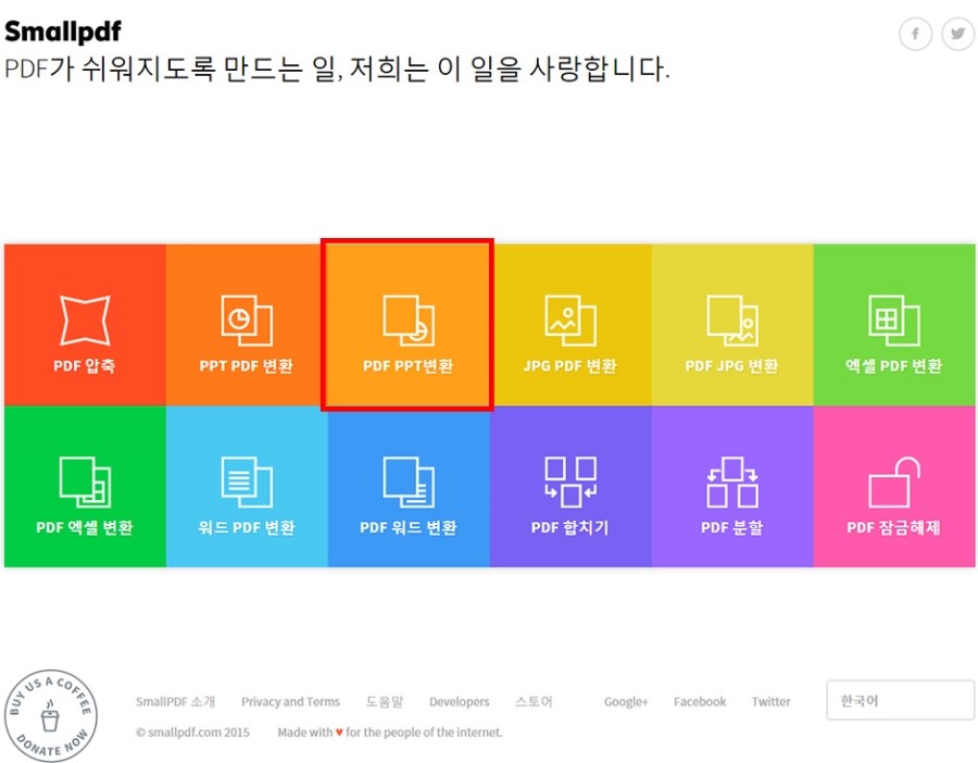 PDF를 PPT로 변환 프로그램설치할 필요없어요 네이버 블로그