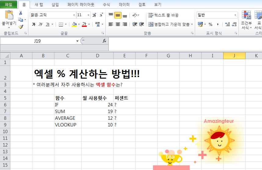 엑셀 퍼센트 계산 백분율 구하기 쉬워서 멘붕 네이버 블로그