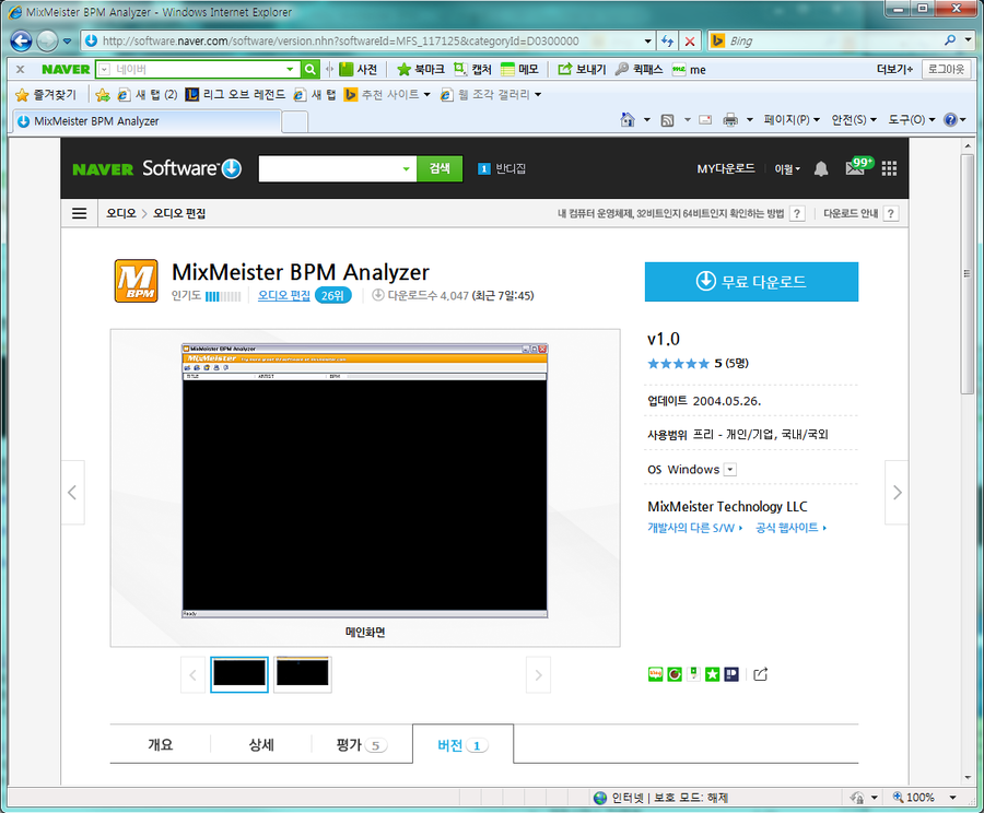 음악, 노래의 속도(BPM)를 측정해보자! MixMeister BPM Analyzer 네이버 블로그