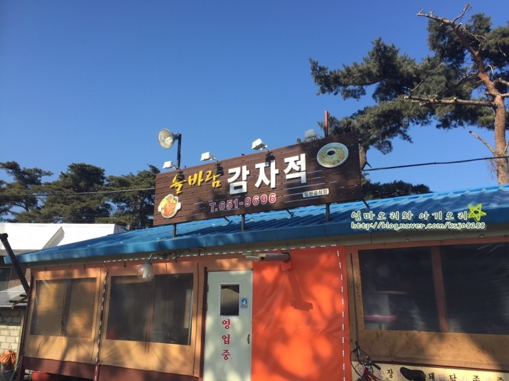 솔바람감자적