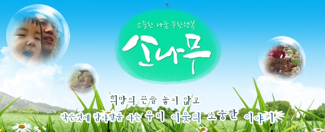 소중한 나눔 무한 행복