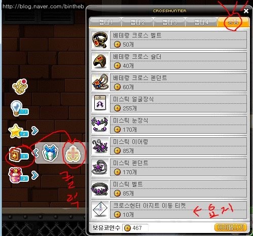 [메이플 스토리] 메이플 마스터리북 꿀팁 ! 크로스헌터 코인 잘 이용하기 ! : 네이버 블로그
