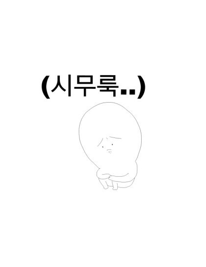 자주쓰는 카톡짤들을 탈탈