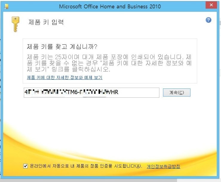 [Microsoft Office] 오피스 제품키 변경하여, 정품인증하기 : 네이버 블로그