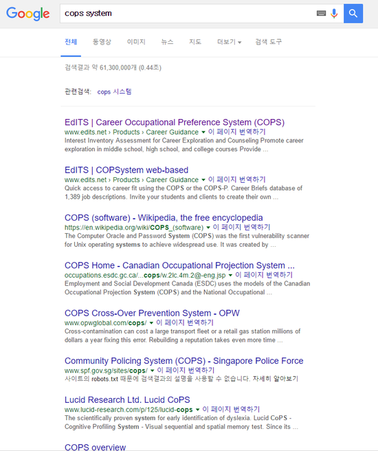 COPS System은 실존하는가? - 블로그