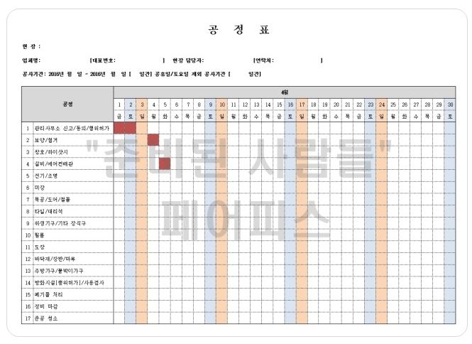 인테리어 공정표[주거공간 인테리어 공정표 상업공간 인테리어 공정표] 네이버 블로그