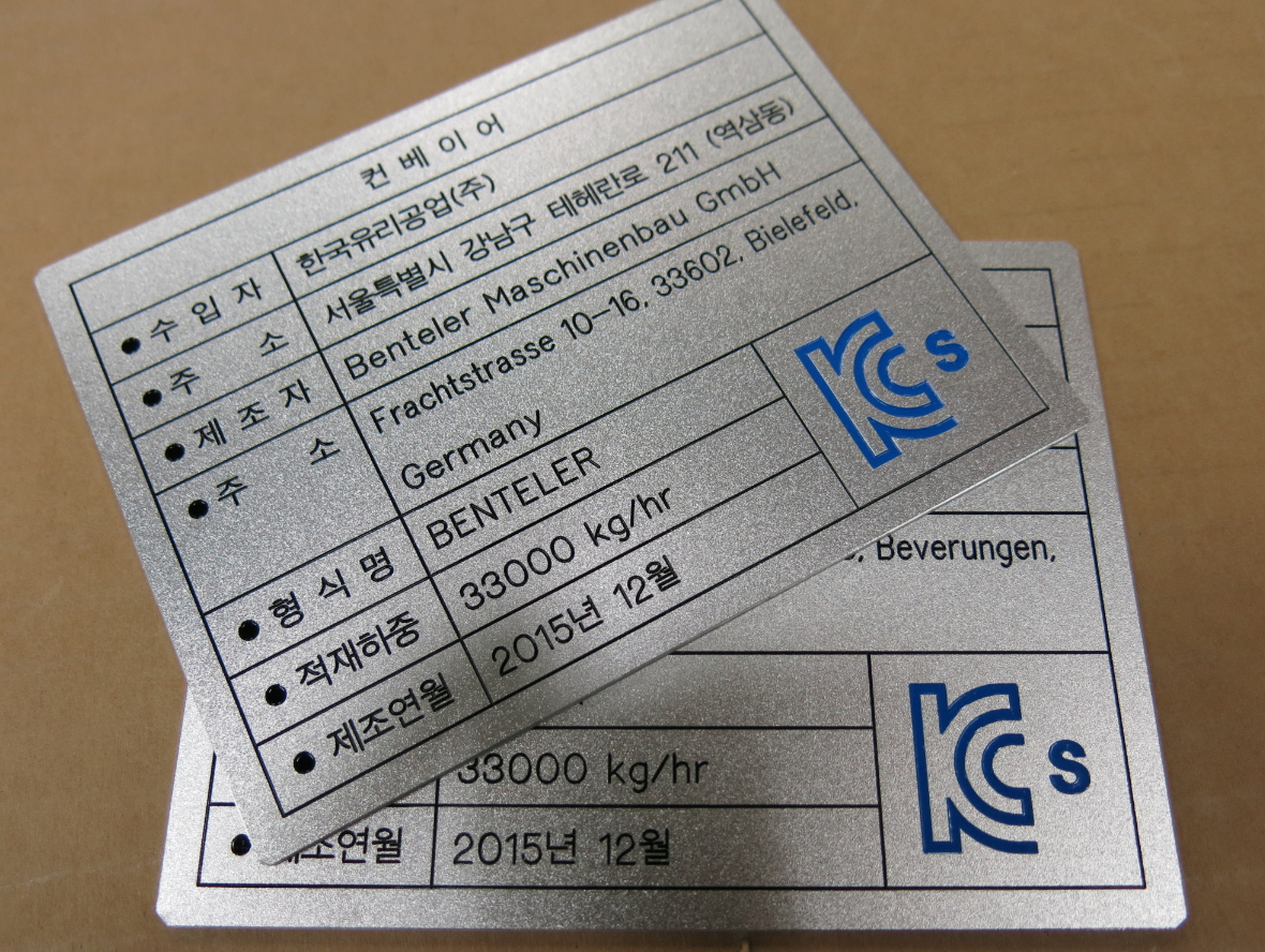 316. [kc인증명판}소량제작, 설비명판, kc인증마크명판, kc인증로고명판 네이버 블로그