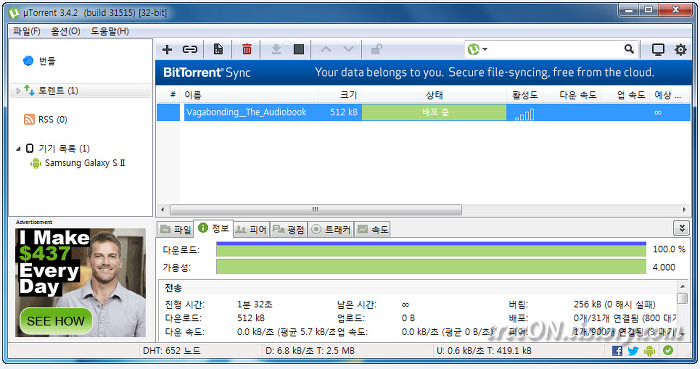 유토렌트(utorrent) 토렌트 다운로드 프로그램 유틸 최신버전 네이버 블로그