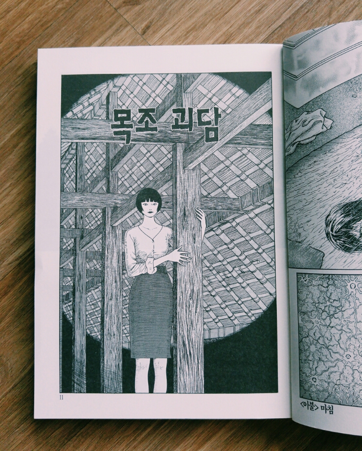 이토 준지 만화 : 네이버 블로그 이토 준지 만화 : 네이버 블로그