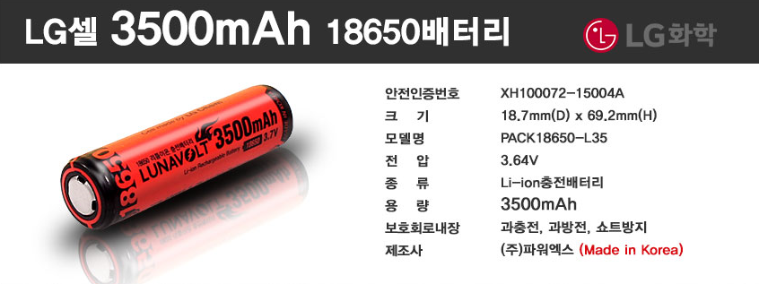 LG화학 18650 배터리 : 3500mAh 용량 3.6V/PCM 보호회로 배터리 - 블로그