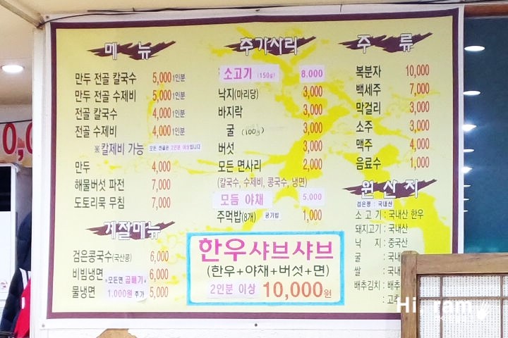 안동전골칼국수 이미지