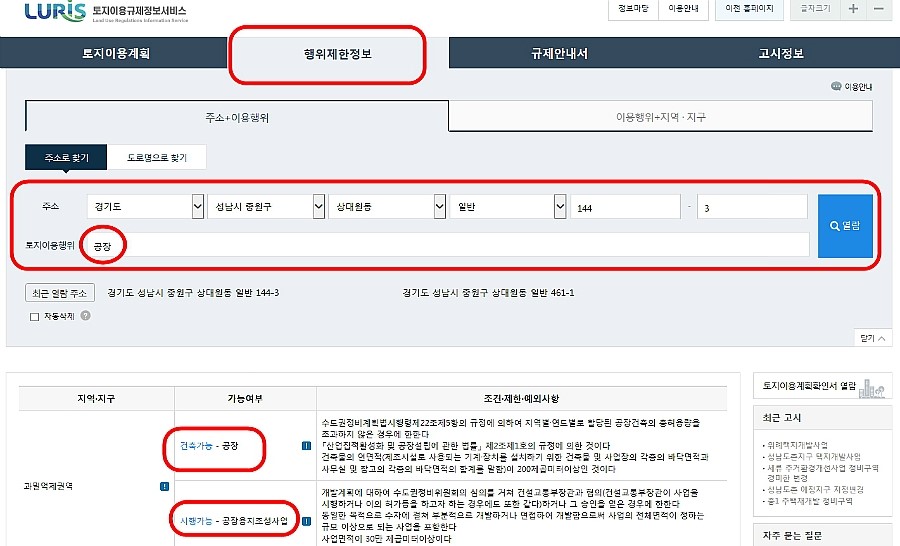토지 규제 정보 서비스 토지이용규제정보서비스 홈페이지 개편 활용방법 안내 : 네이버 블로그