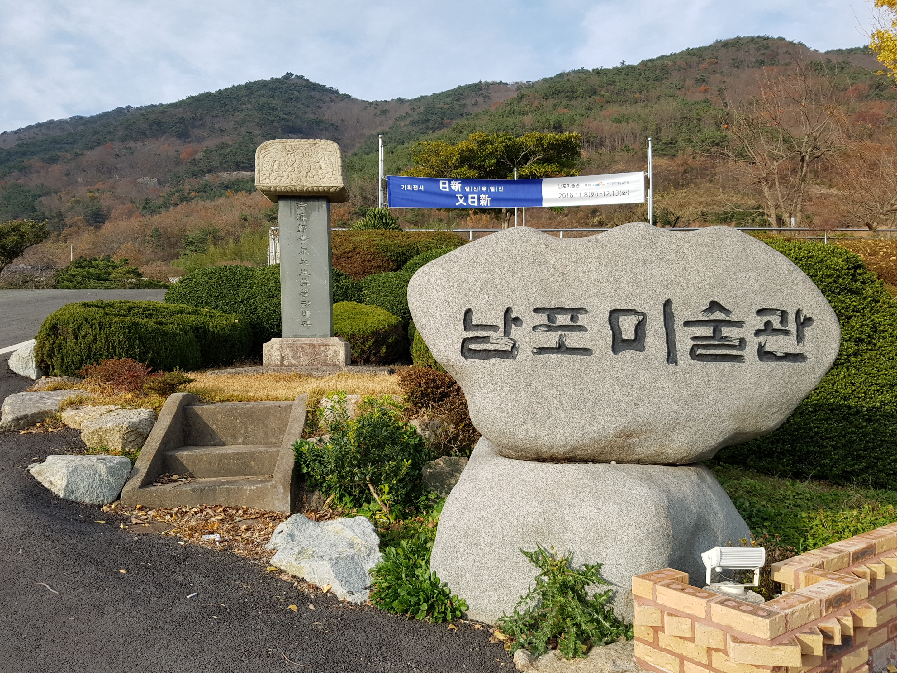 남포미술관