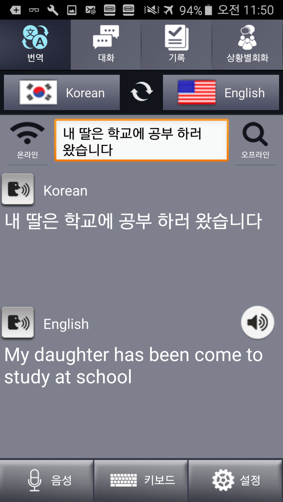오프라인_자동번역_캡처.png