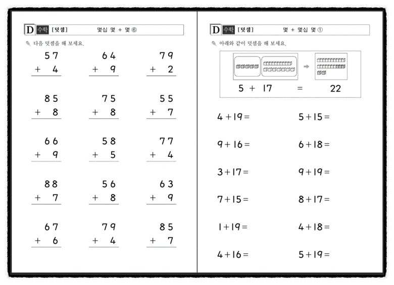 1st Grade Math Worksheet Packet (한글로 된 1학년 수학 학습지) : 네이버 블로그