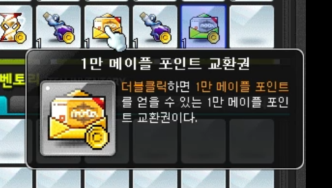 메이플스토리 메이플포인트(메소 구매) 얻기~!! 