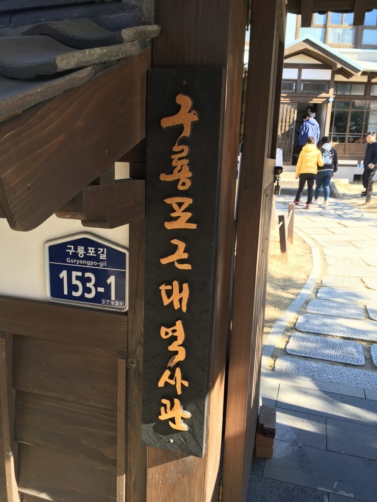 구룡포근대역사관