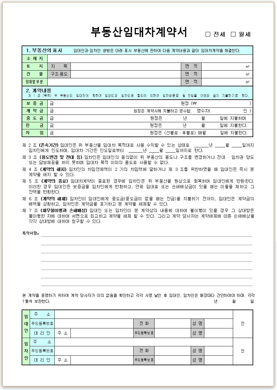 부동산 임대차계약서 양식 무료 다운로드하세요 : 네이버 블로그
